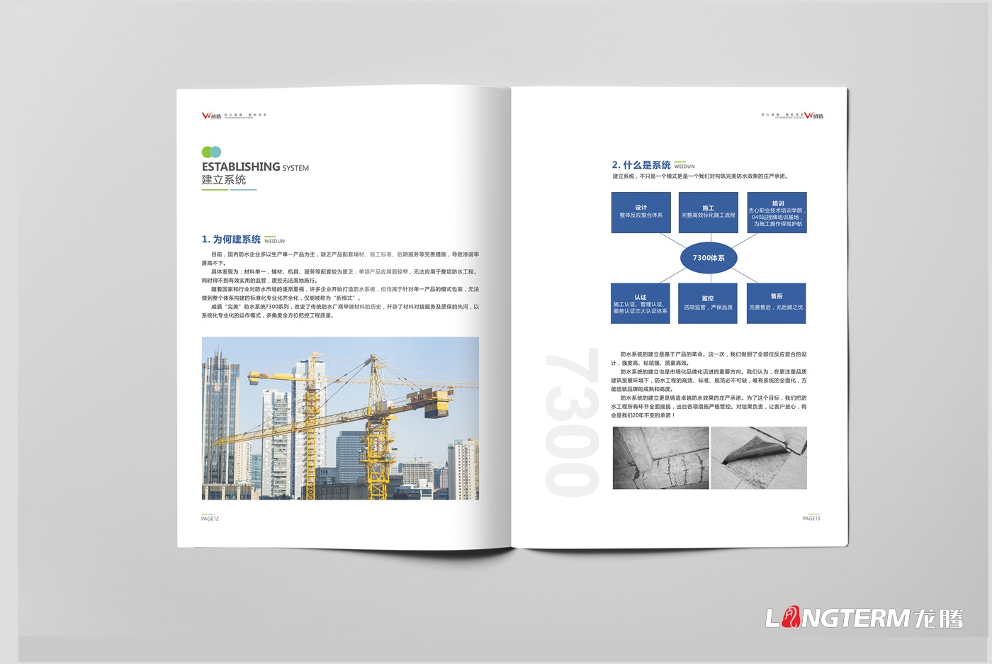 威盾防水宣傳冊(cè)設(shè)計(jì)_四川省宏源防水工程有限公司防水材料產(chǎn)品手冊(cè)宣傳設(shè)計(jì)