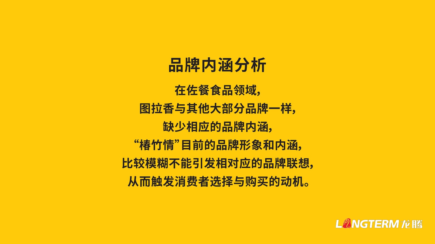 圖拉香竹筍醬料品牌策劃_四川特色竹筍香辣醬下飯菜品牌策劃