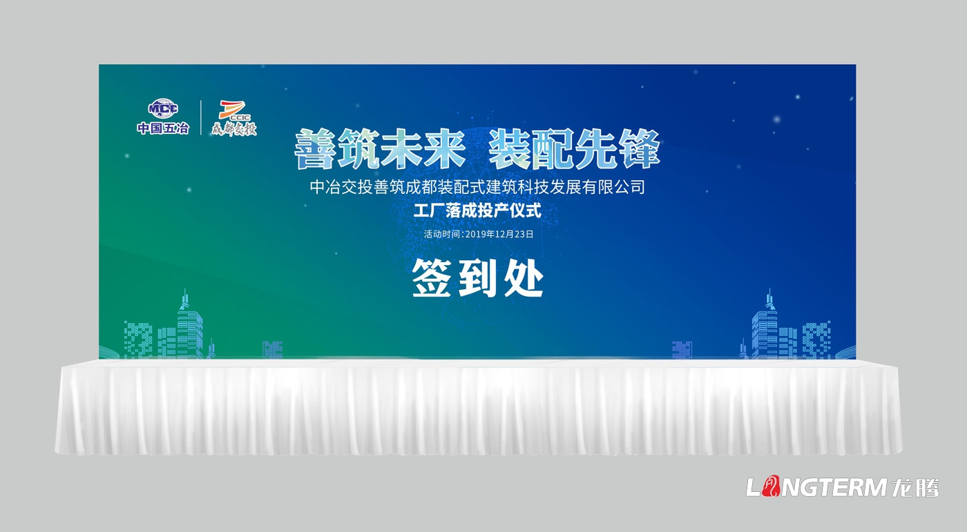 中冶交投善筑成都裝配式建筑科技發(fā)展有限公司展廳整體策劃設(shè)計及裝修