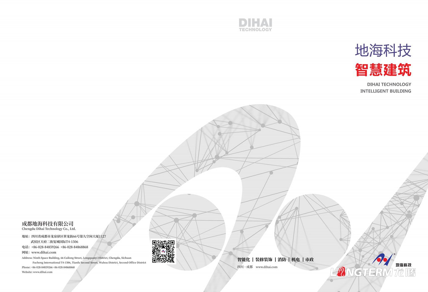 成都地海科技有限公司宣傳冊設(shè)計印刷