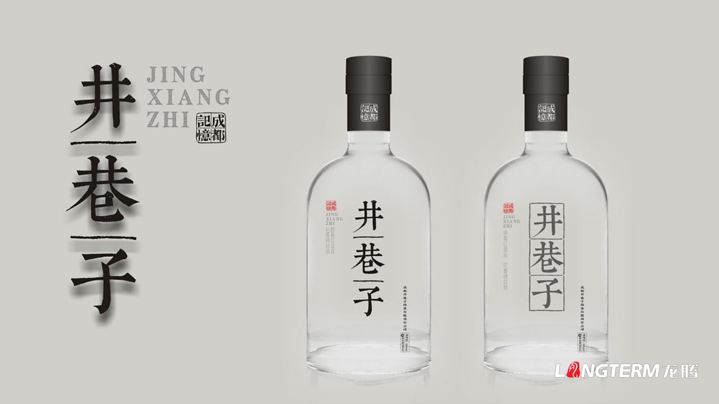 成都井巷子酒業(yè)有限責(zé)任公司白酒包裝設(shè)計(jì)