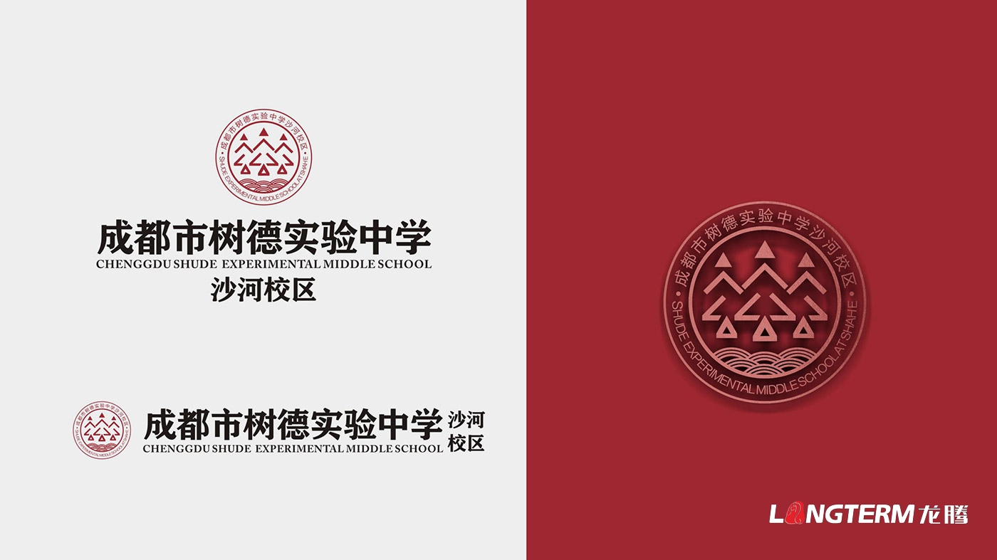 樹德中學沙河源校區(qū)（成都市沙河中學校）LOGO（?；眨┰O計及VI設計、校園文化建設