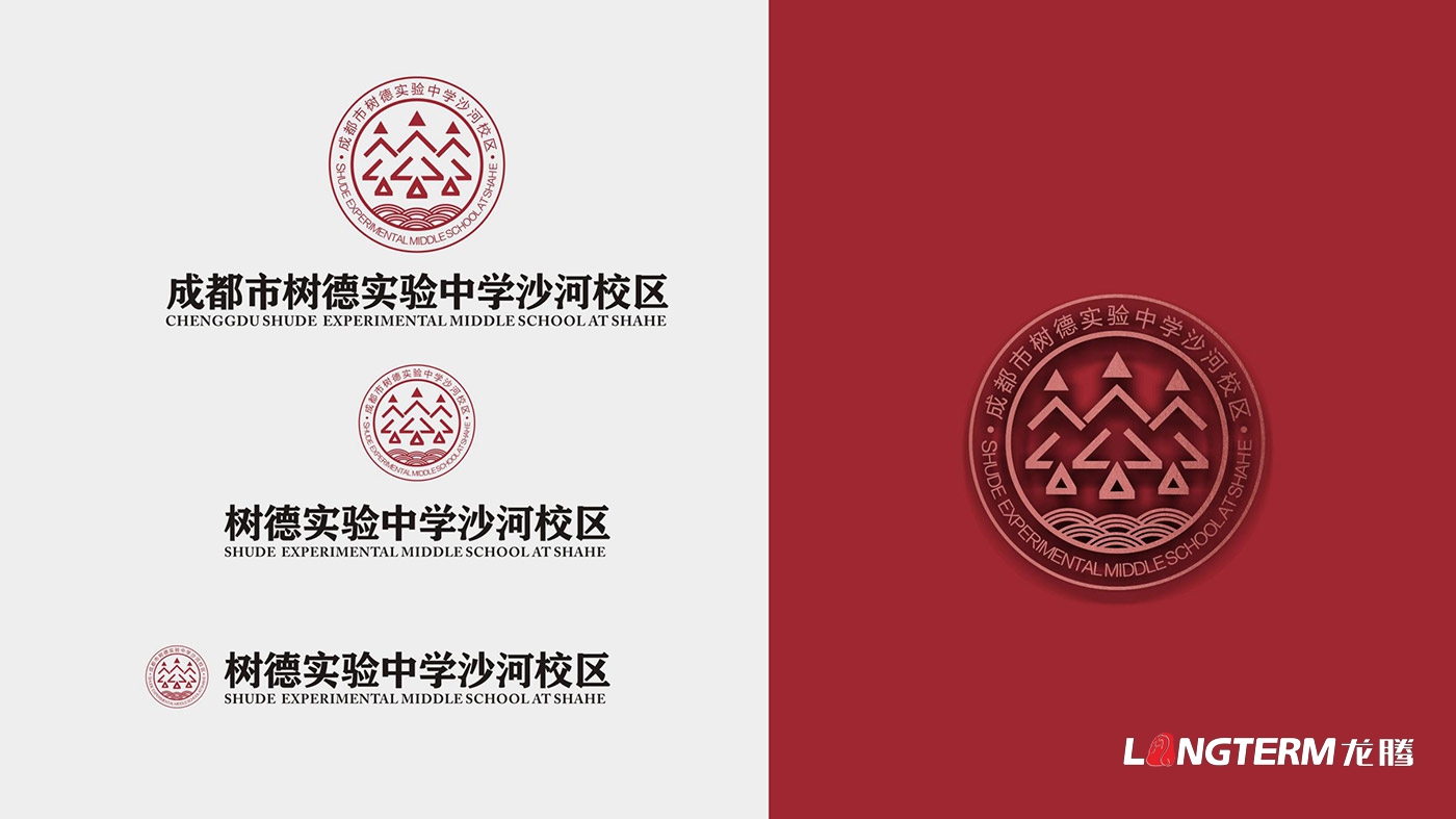 樹德中學沙河源校區(qū)（成都市沙河中學校）LOGO（?；眨┰O計及VI設計、校園文化建設